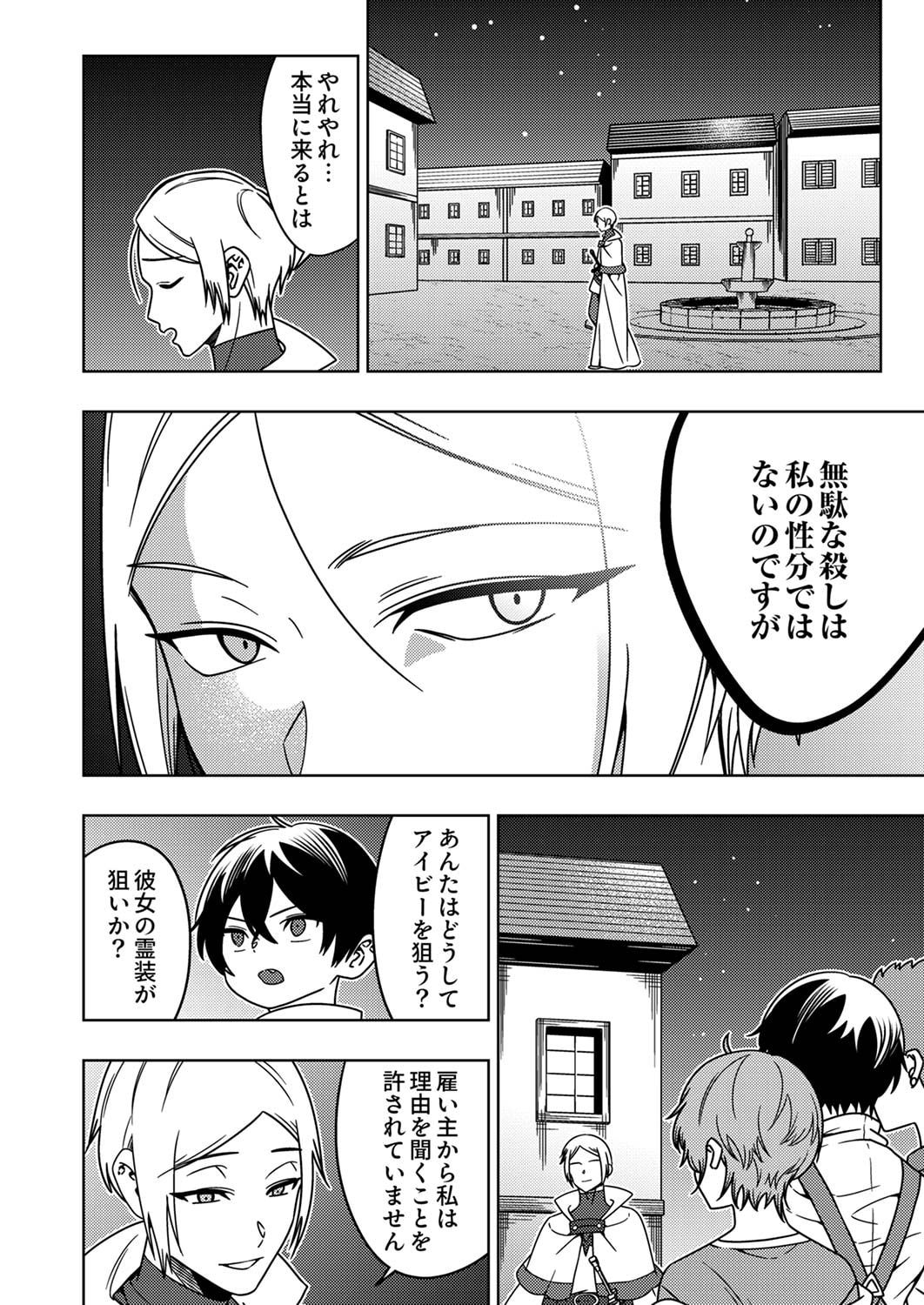 Toki no Ori: Shinimodori no Reisou Tsukai, Copy Nouryoku de Saikyou e to Itaru - Chapter 3 - Page 26