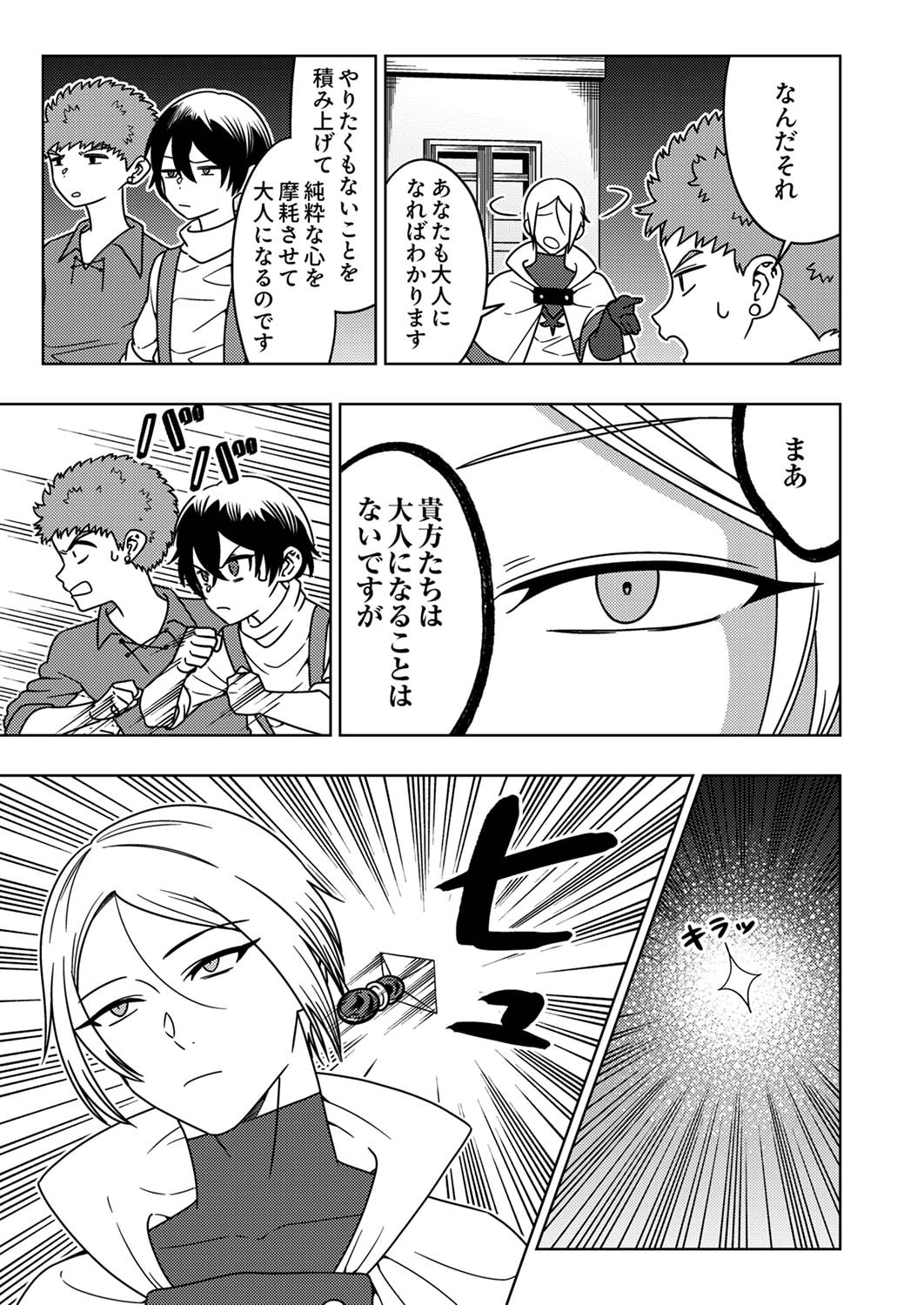 Toki no Ori: Shinimodori no Reisou Tsukai, Copy Nouryoku de Saikyou e to Itaru - Chapter 3 - Page 27