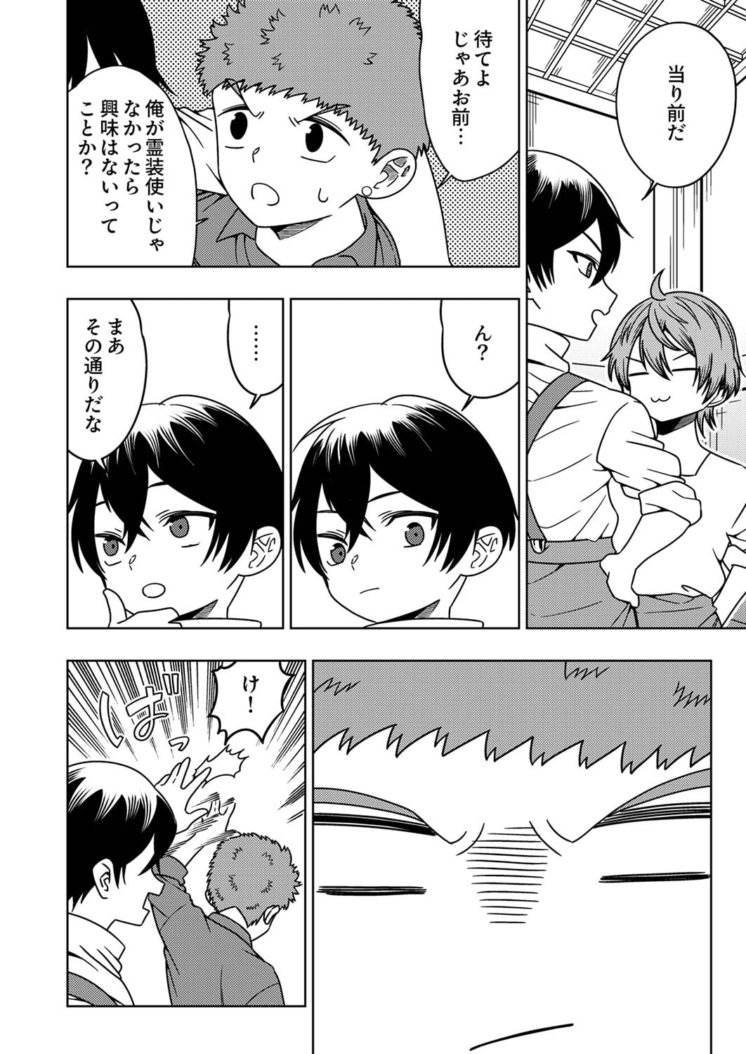 Toki no Ori: Shinimodori no Reisou Tsukai, Copy Nouryoku de Saikyou e to Itaru - Chapter 3 - Page 4