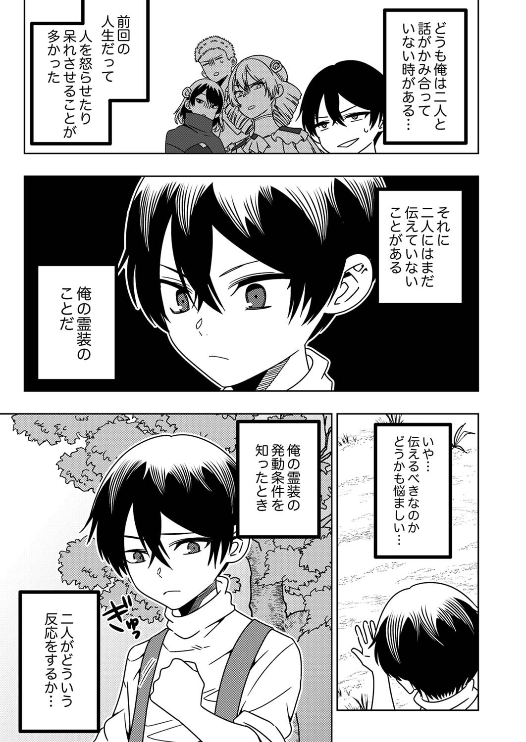 Toki no Ori: Shinimodori no Reisou Tsukai, Copy Nouryoku de Saikyou e to Itaru - Chapter 3 - Page 7