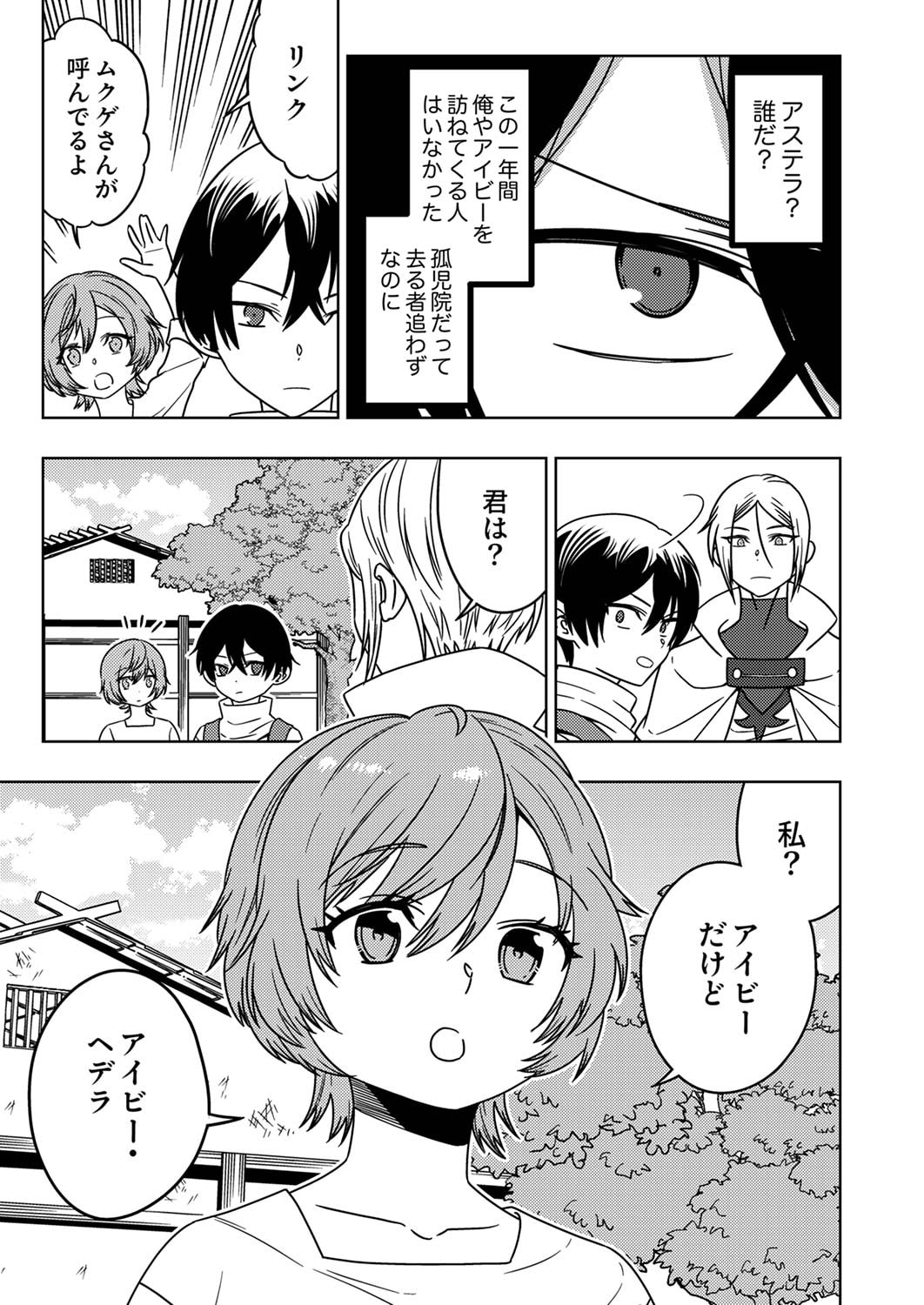 Toki no Ori: Shinimodori no Reisou Tsukai, Copy Nouryoku de Saikyou e to Itaru - Chapter 3 - Page 9