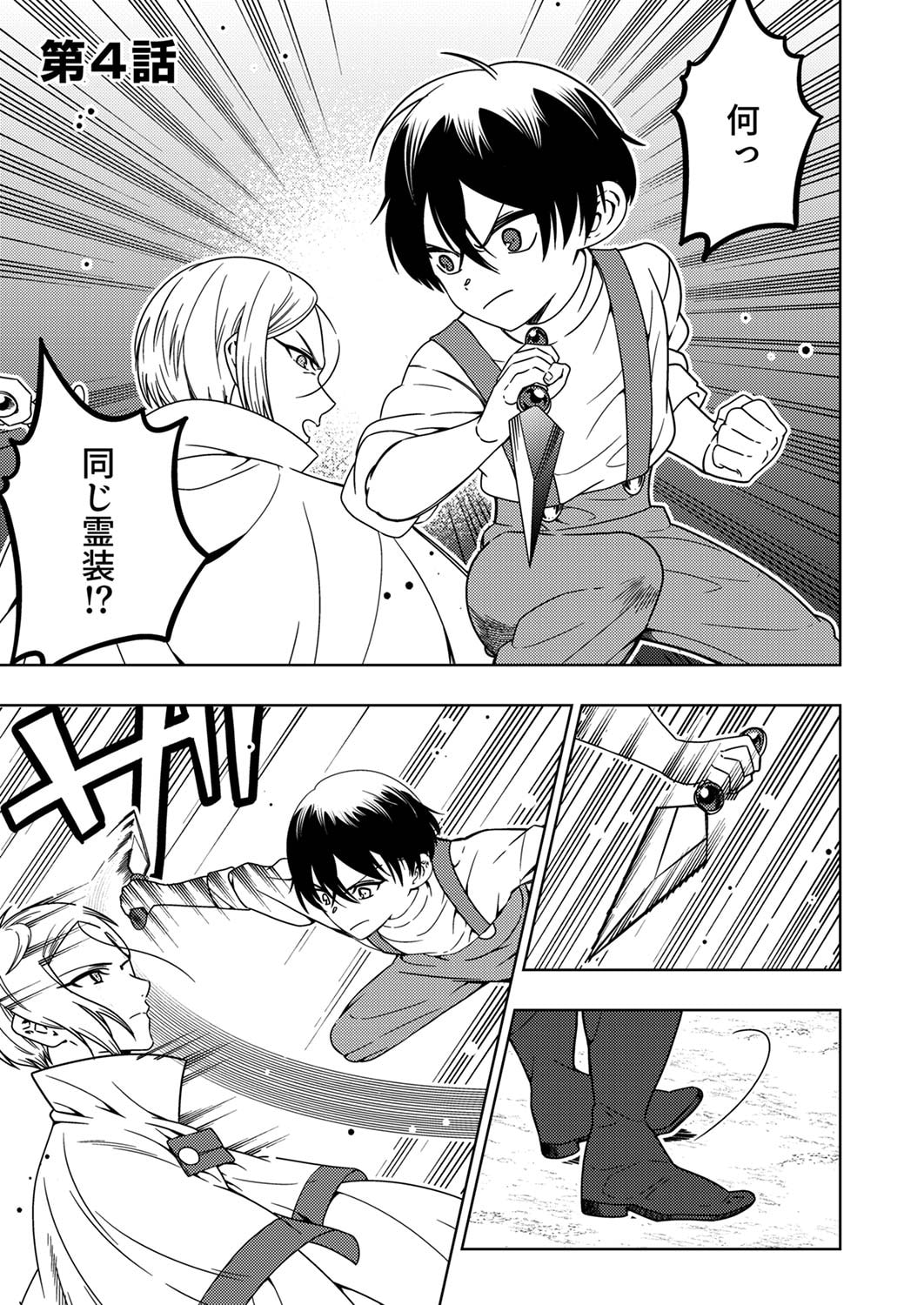 Toki no Ori: Shinimodori no Reisou Tsukai, Copy Nouryoku de Saikyou e to Itaru - Chapter 4 - Page 1