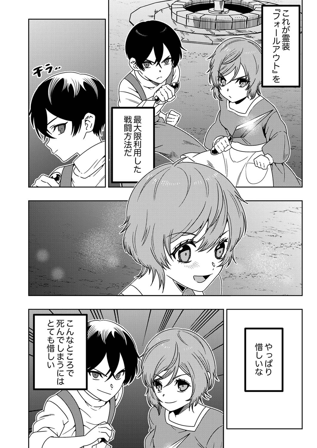 Toki no Ori: Shinimodori no Reisou Tsukai, Copy Nouryoku de Saikyou e to Itaru - Chapter 4 - Page 12
