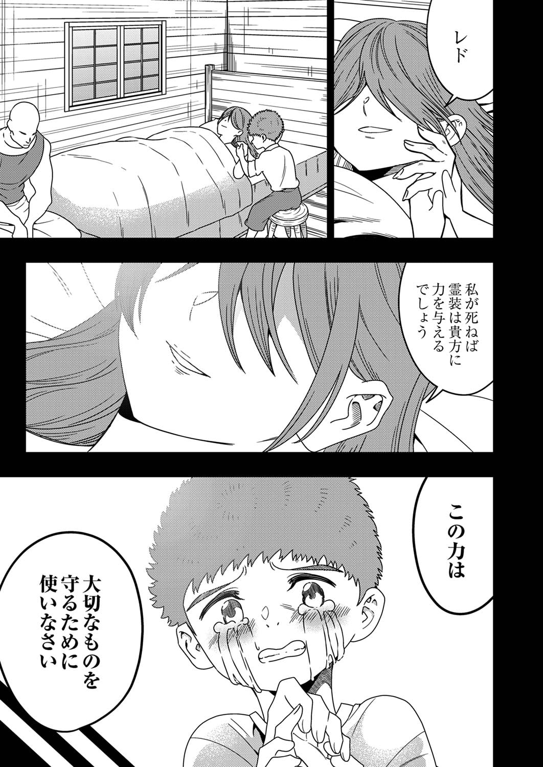 Toki no Ori: Shinimodori no Reisou Tsukai, Copy Nouryoku de Saikyou e to Itaru - Chapter 4 - Page 17