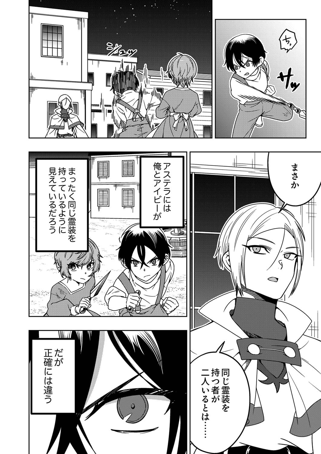 Toki no Ori: Shinimodori no Reisou Tsukai, Copy Nouryoku de Saikyou e to Itaru - Chapter 4 - Page 2