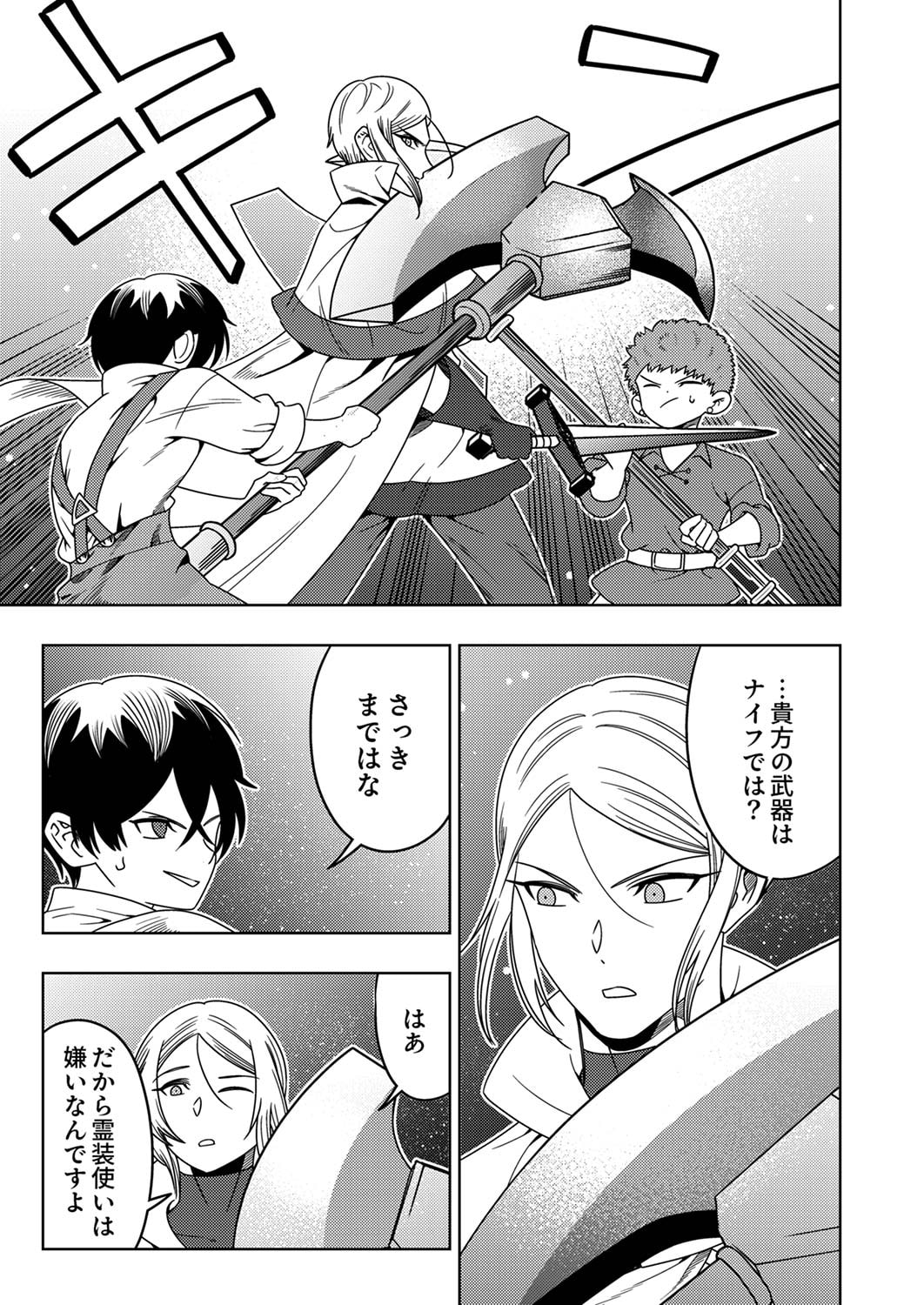 Toki no Ori: Shinimodori no Reisou Tsukai, Copy Nouryoku de Saikyou e to Itaru - Chapter 4 - Page 21