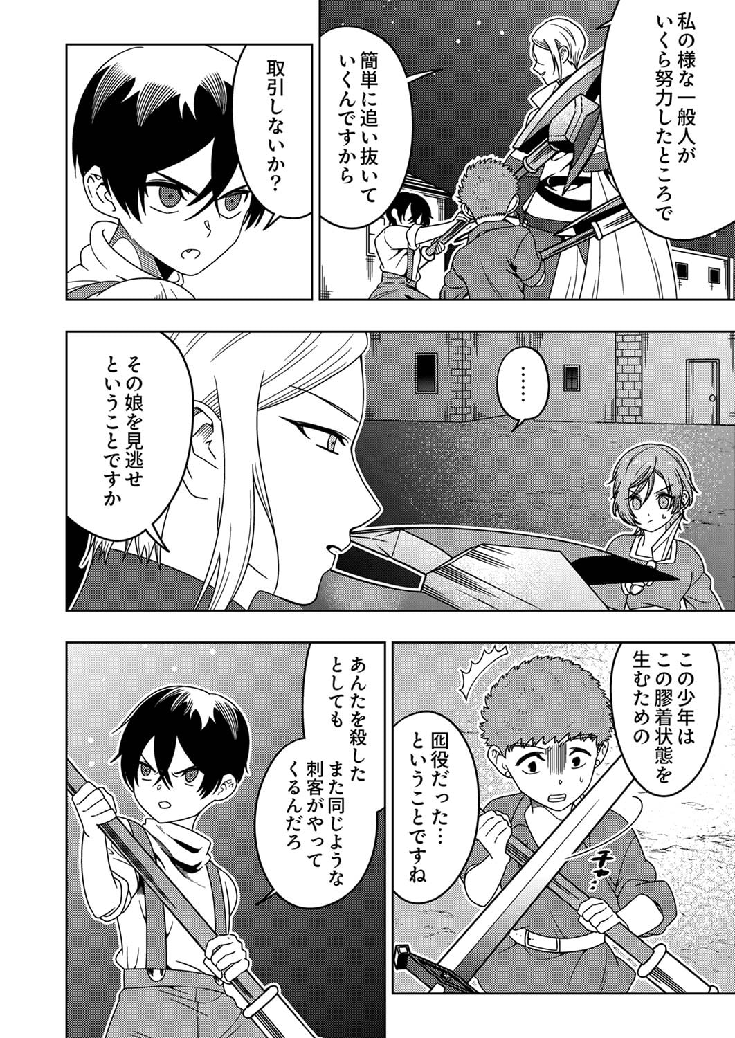 Toki no Ori: Shinimodori no Reisou Tsukai, Copy Nouryoku de Saikyou e to Itaru - Chapter 4 - Page 22
