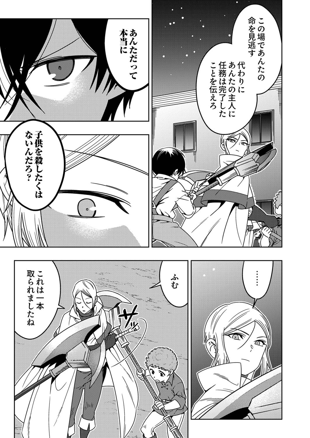 Toki no Ori: Shinimodori no Reisou Tsukai, Copy Nouryoku de Saikyou e to Itaru - Chapter 4 - Page 23