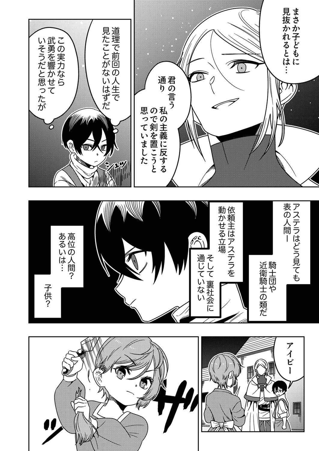 Toki no Ori: Shinimodori no Reisou Tsukai, Copy Nouryoku de Saikyou e to Itaru - Chapter 4 - Page 24