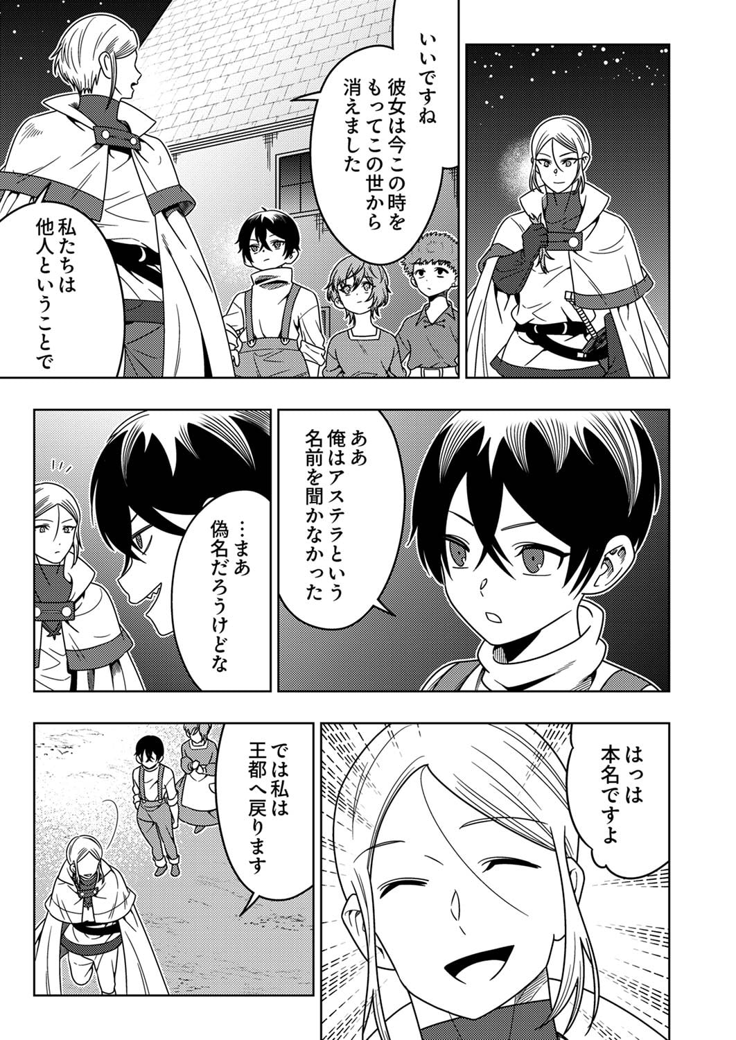 Toki no Ori: Shinimodori no Reisou Tsukai, Copy Nouryoku de Saikyou e to Itaru - Chapter 4 - Page 25
