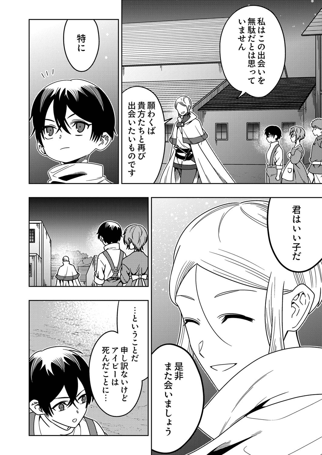 Toki no Ori: Shinimodori no Reisou Tsukai, Copy Nouryoku de Saikyou e to Itaru - Chapter 4 - Page 26