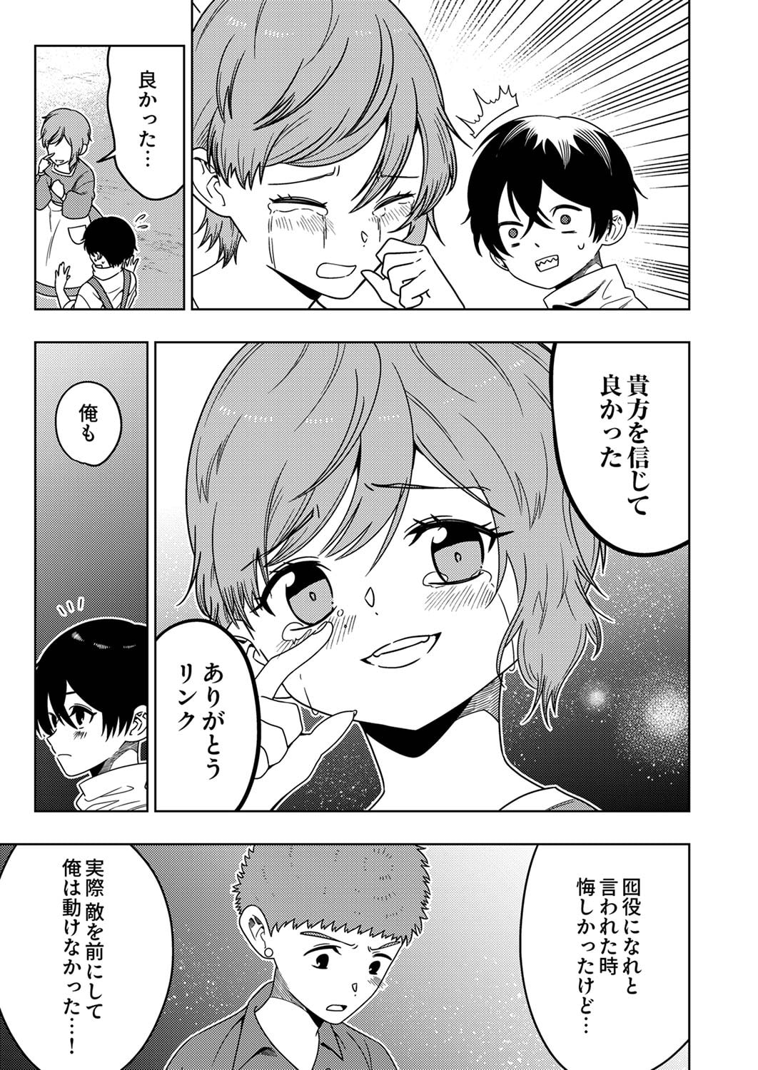 Toki no Ori: Shinimodori no Reisou Tsukai, Copy Nouryoku de Saikyou e to Itaru - Chapter 4 - Page 27