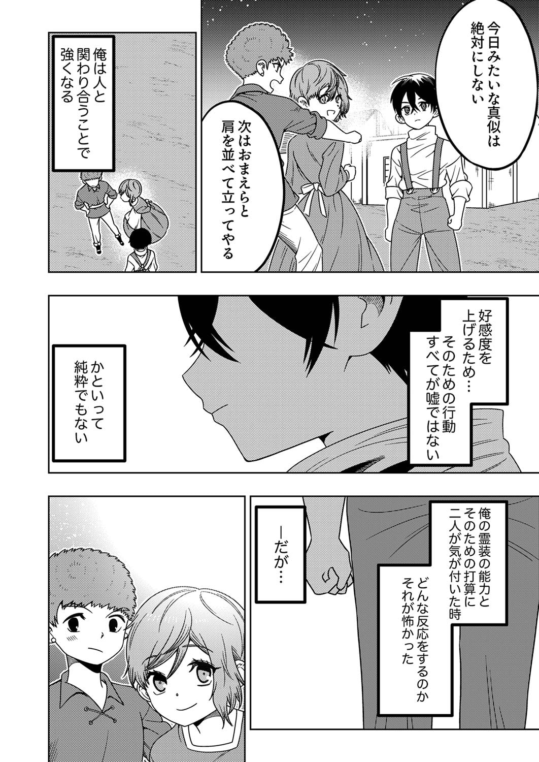 Toki no Ori: Shinimodori no Reisou Tsukai, Copy Nouryoku de Saikyou e to Itaru - Chapter 4 - Page 28
