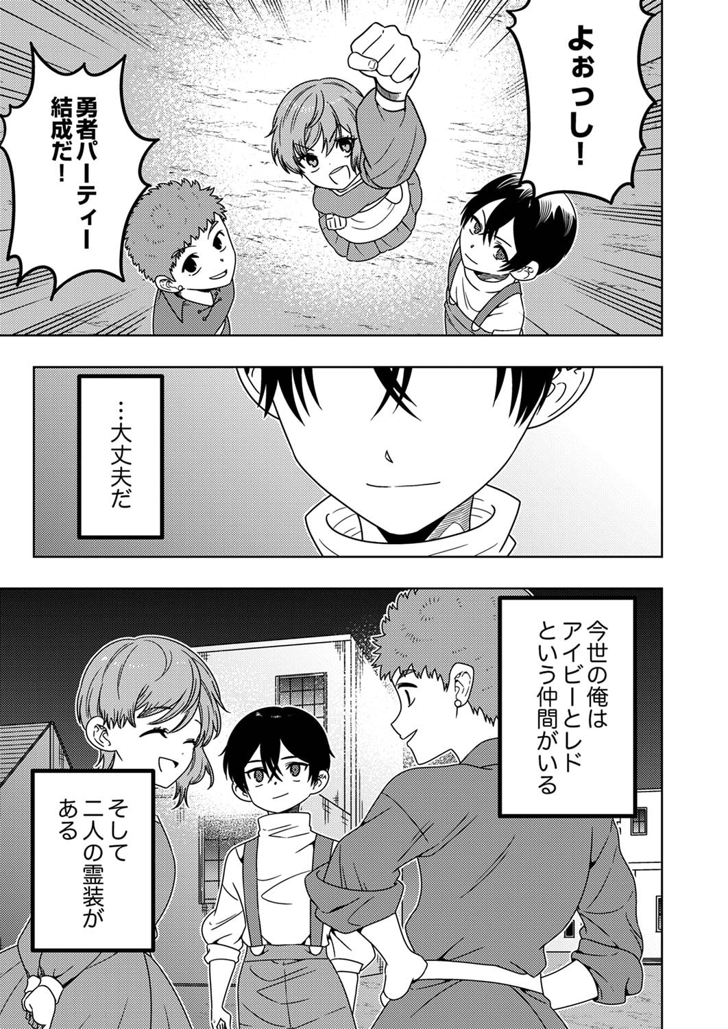 Toki no Ori: Shinimodori no Reisou Tsukai, Copy Nouryoku de Saikyou e to Itaru - Chapter 4 - Page 29