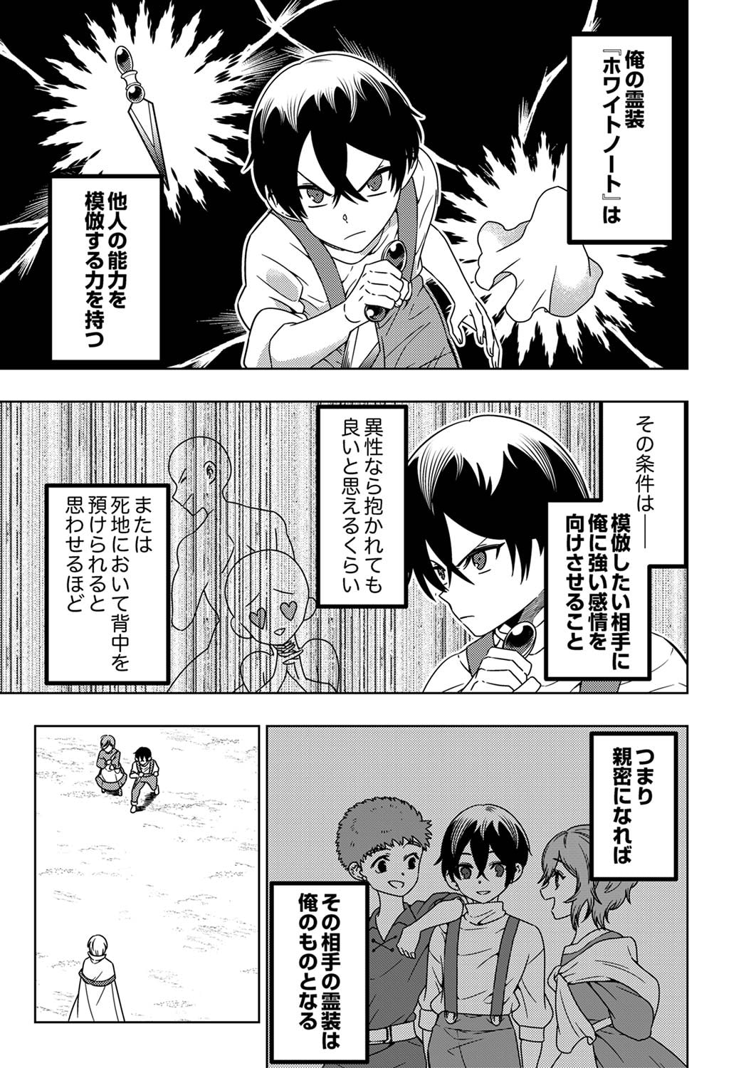 Toki no Ori: Shinimodori no Reisou Tsukai, Copy Nouryoku de Saikyou e to Itaru - Chapter 4 - Page 3