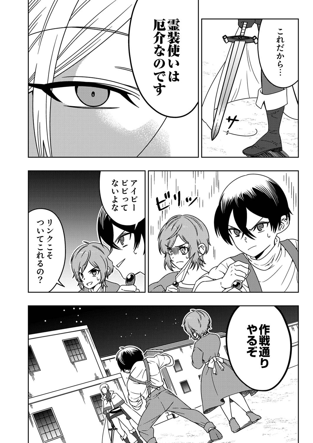 Toki no Ori: Shinimodori no Reisou Tsukai, Copy Nouryoku de Saikyou e to Itaru - Chapter 4 - Page 4