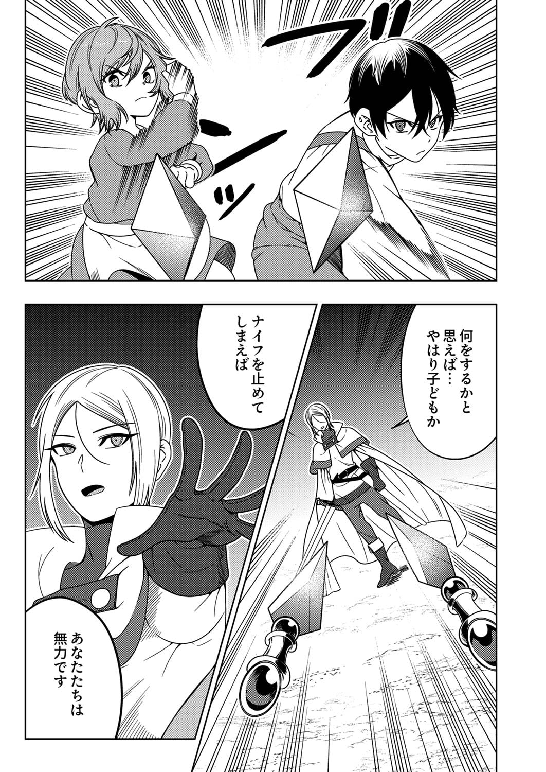 Toki no Ori: Shinimodori no Reisou Tsukai, Copy Nouryoku de Saikyou e to Itaru - Chapter 4 - Page 5