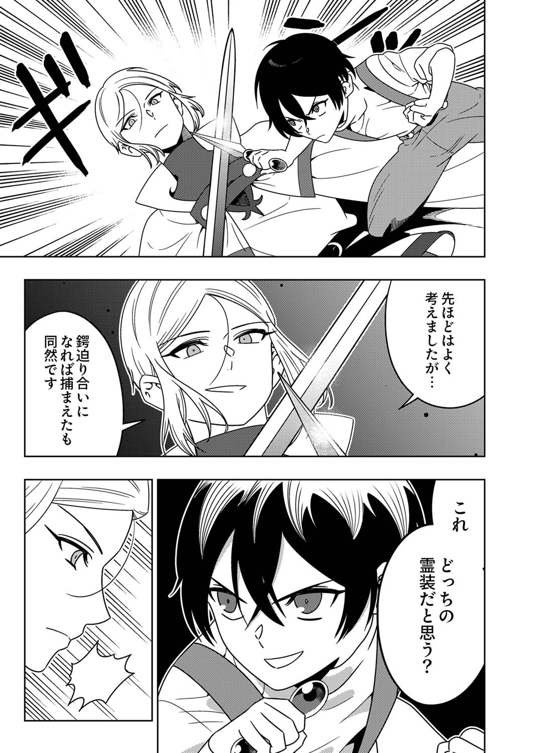 Toki no Ori: Shinimodori no Reisou Tsukai, Copy Nouryoku de Saikyou e to Itaru - Chapter 4 - Page 9