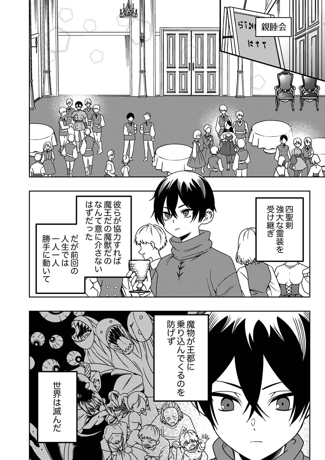 Toki no Ori: Shinimodori no Reisou Tsukai, Copy Nouryoku de Saikyou e to Itaru - Chapter 5 - Page 10