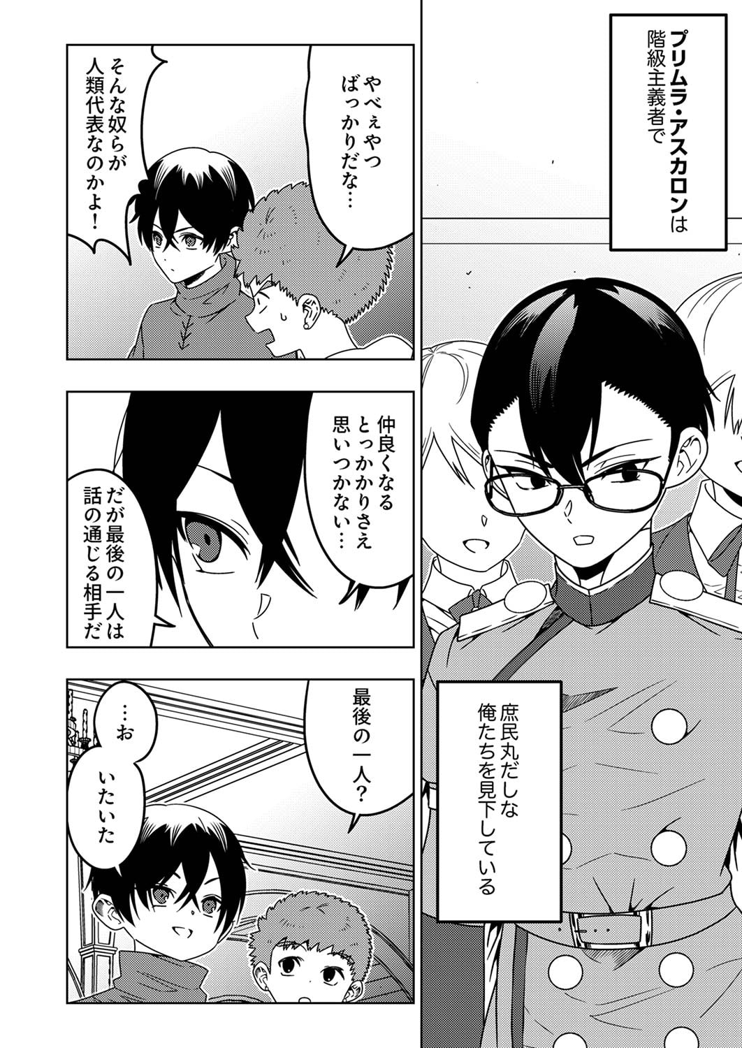 Toki no Ori: Shinimodori no Reisou Tsukai, Copy Nouryoku de Saikyou e to Itaru - Chapter 5 - Page 12