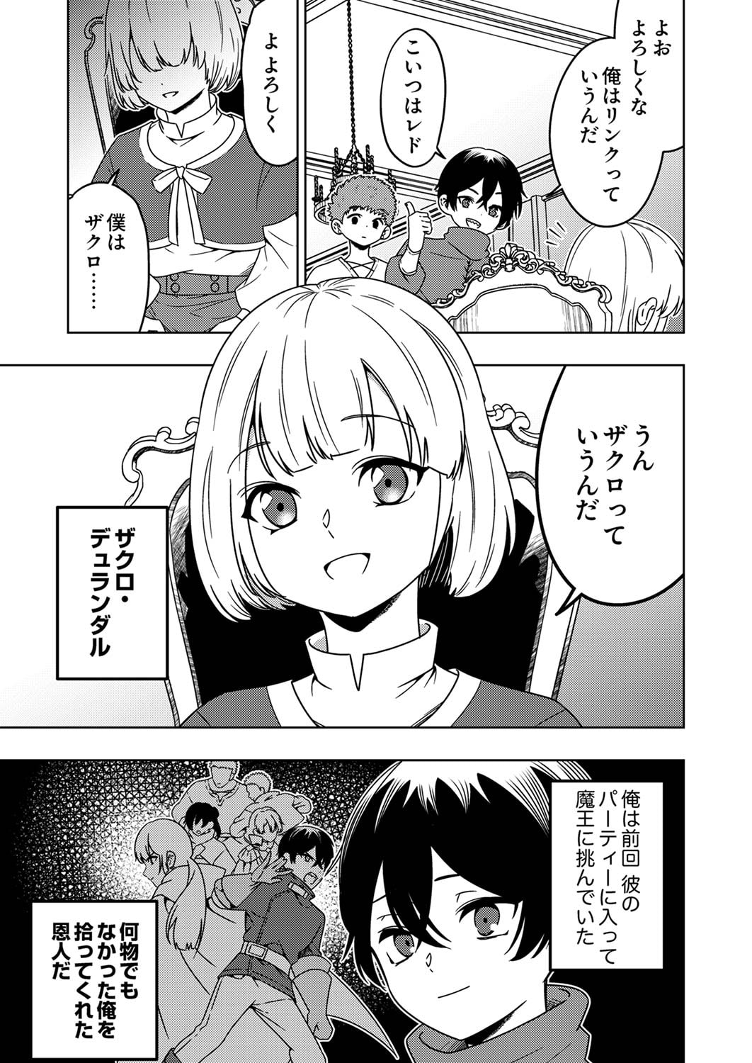 Toki no Ori: Shinimodori no Reisou Tsukai, Copy Nouryoku de Saikyou e to Itaru - Chapter 5 - Page 13