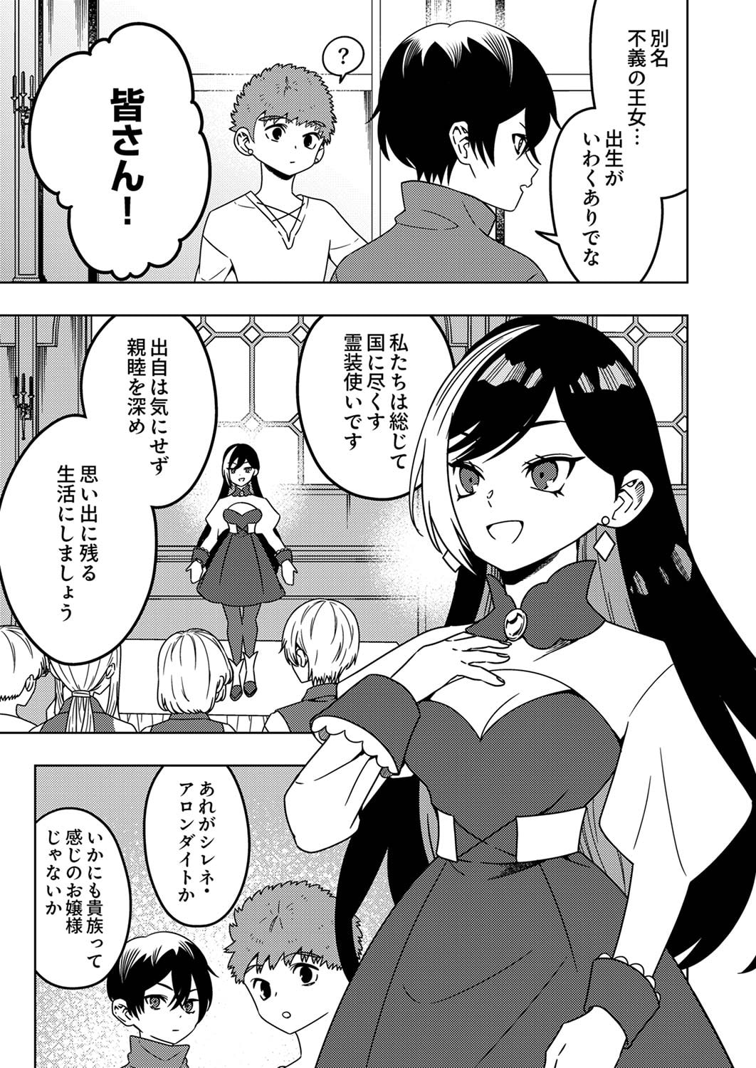 Toki no Ori: Shinimodori no Reisou Tsukai, Copy Nouryoku de Saikyou e to Itaru - Chapter 5 - Page 15