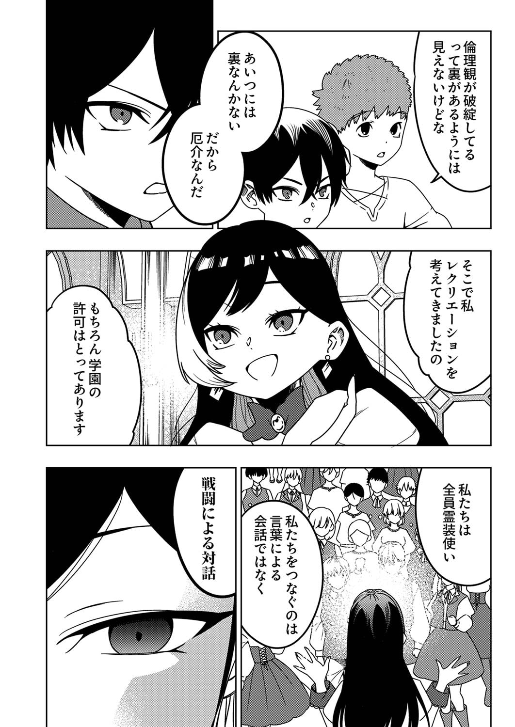 Toki no Ori: Shinimodori no Reisou Tsukai, Copy Nouryoku de Saikyou e to Itaru - Chapter 5 - Page 16