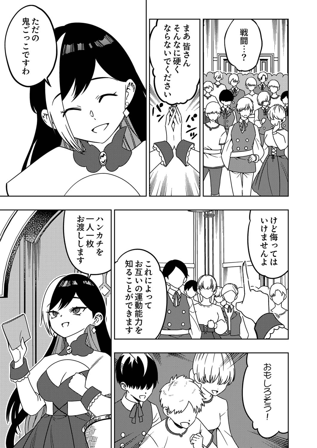 Toki no Ori: Shinimodori no Reisou Tsukai, Copy Nouryoku de Saikyou e to Itaru - Chapter 5 - Page 17