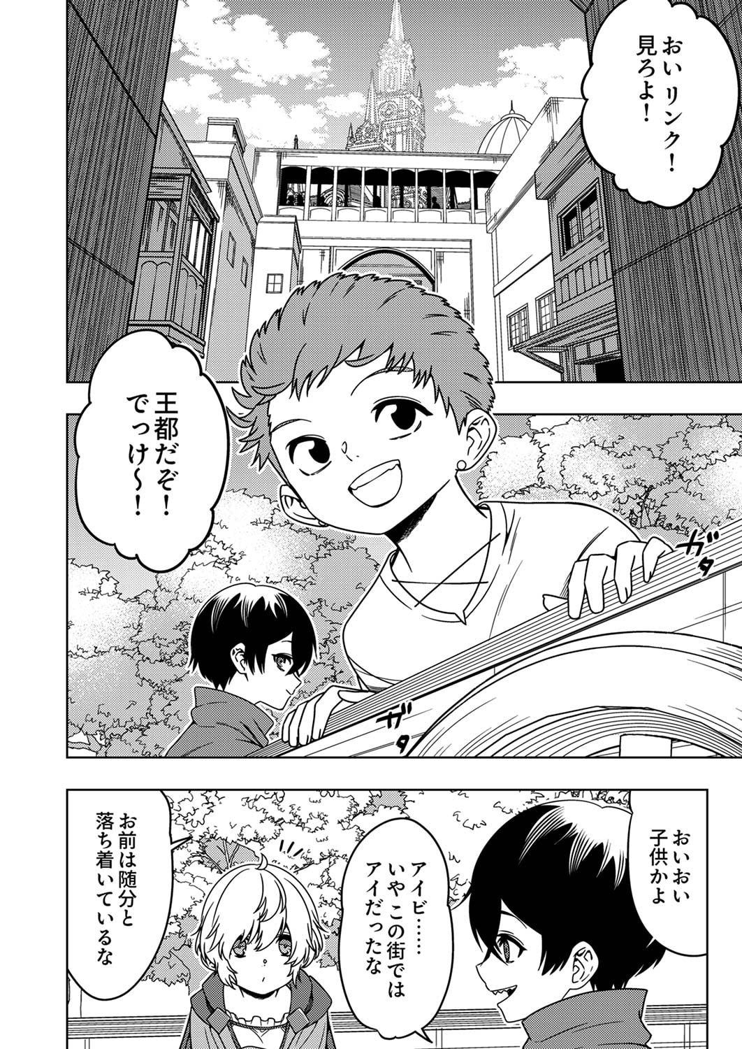 Toki no Ori: Shinimodori no Reisou Tsukai, Copy Nouryoku de Saikyou e to Itaru - Chapter 5 - Page 2
