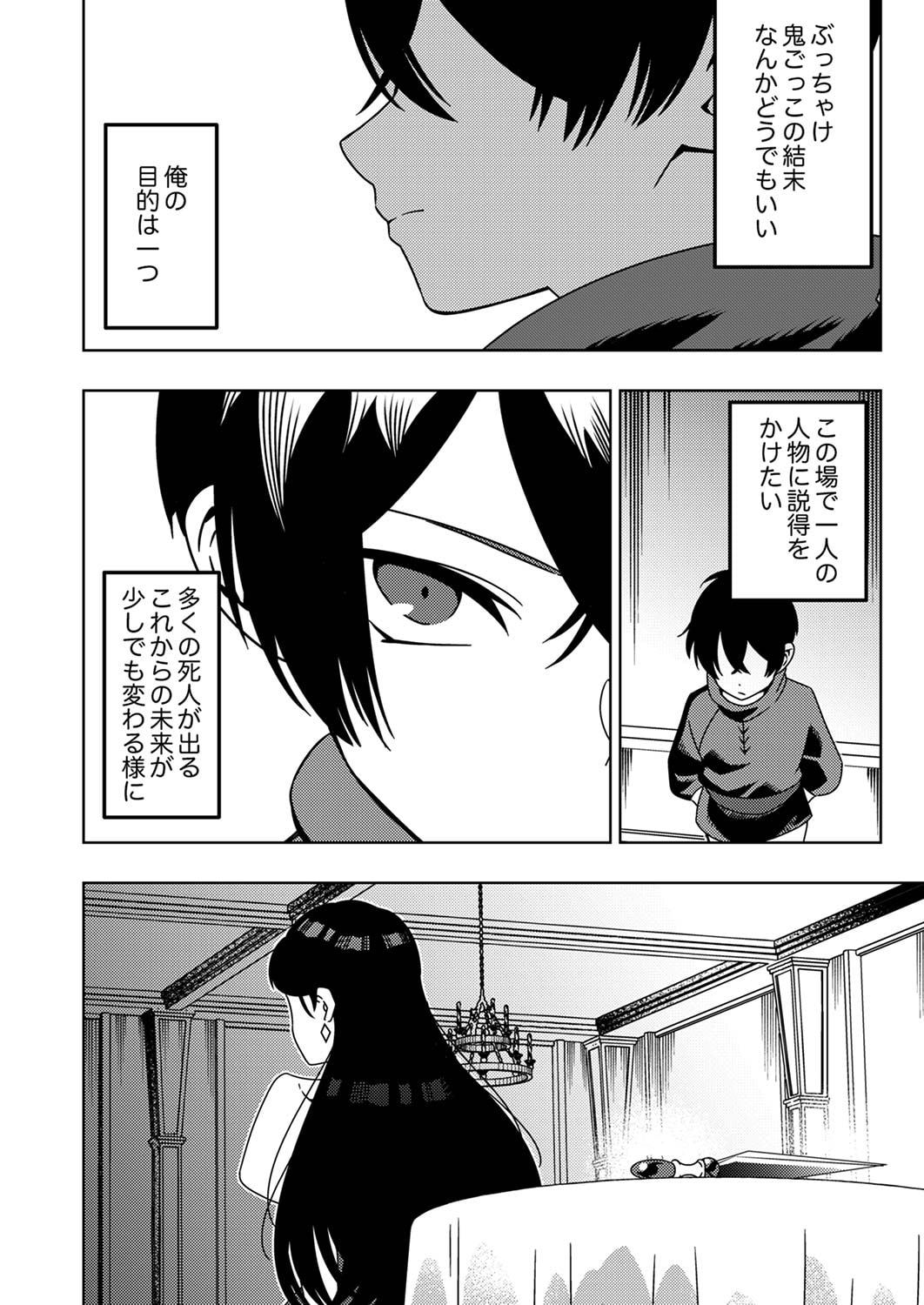 Toki no Ori: Shinimodori no Reisou Tsukai, Copy Nouryoku de Saikyou e to Itaru - Chapter 5 - Page 22