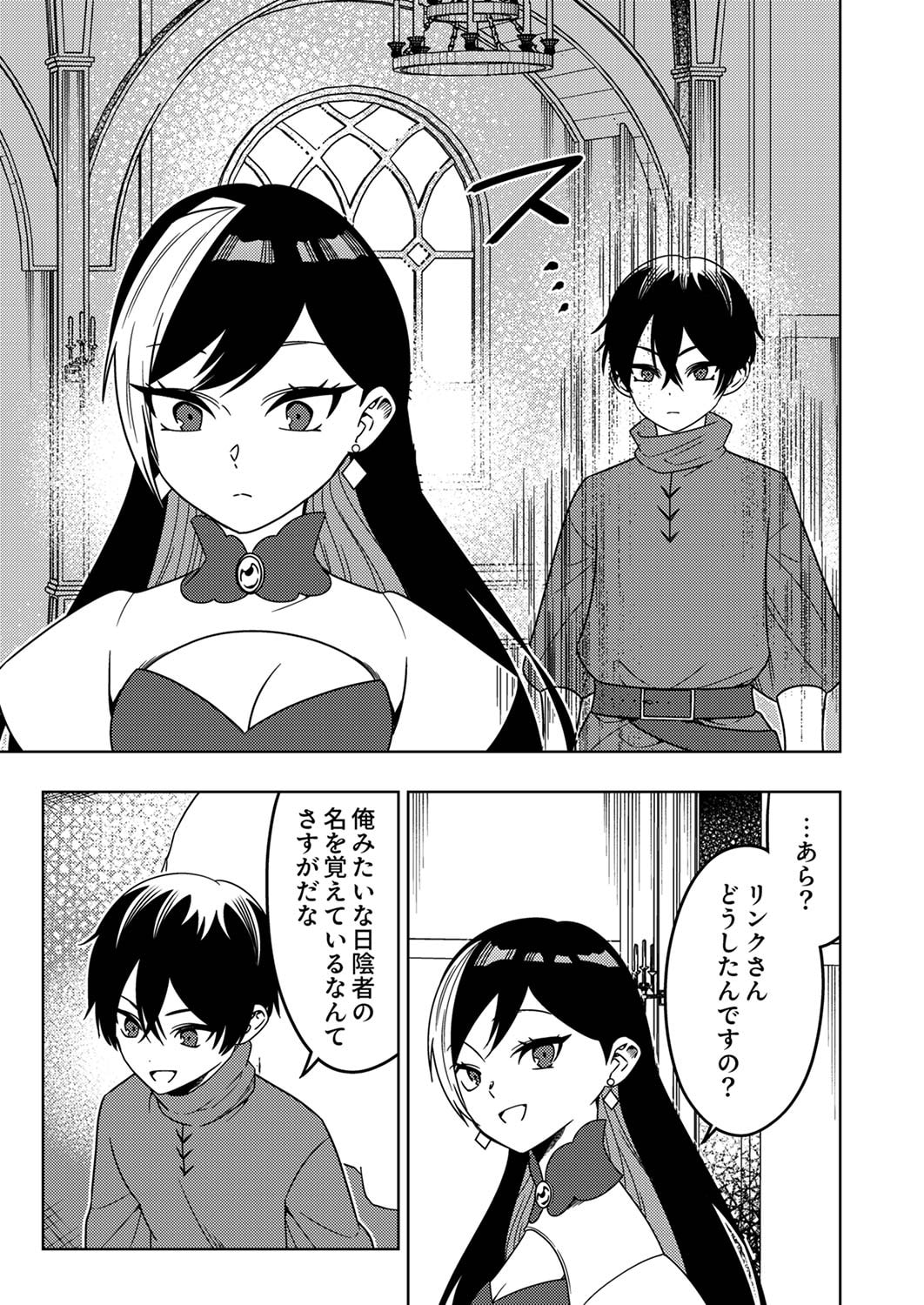 Toki no Ori: Shinimodori no Reisou Tsukai, Copy Nouryoku de Saikyou e to Itaru - Chapter 5 - Page 23
