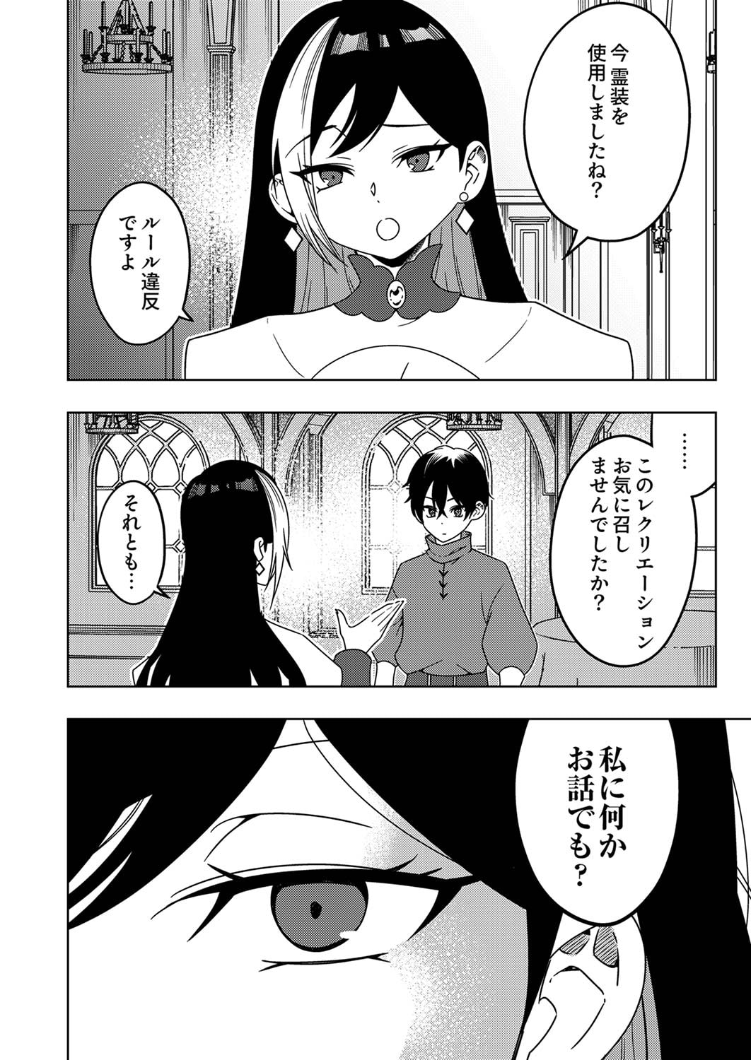 Toki no Ori: Shinimodori no Reisou Tsukai, Copy Nouryoku de Saikyou e to Itaru - Chapter 5 - Page 24