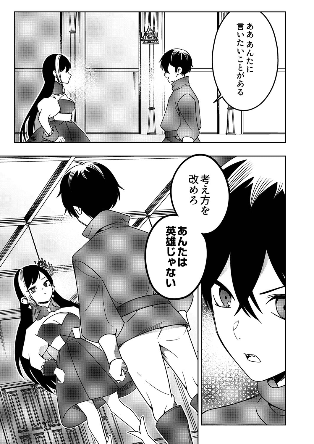 Toki no Ori: Shinimodori no Reisou Tsukai, Copy Nouryoku de Saikyou e to Itaru - Chapter 5 - Page 25