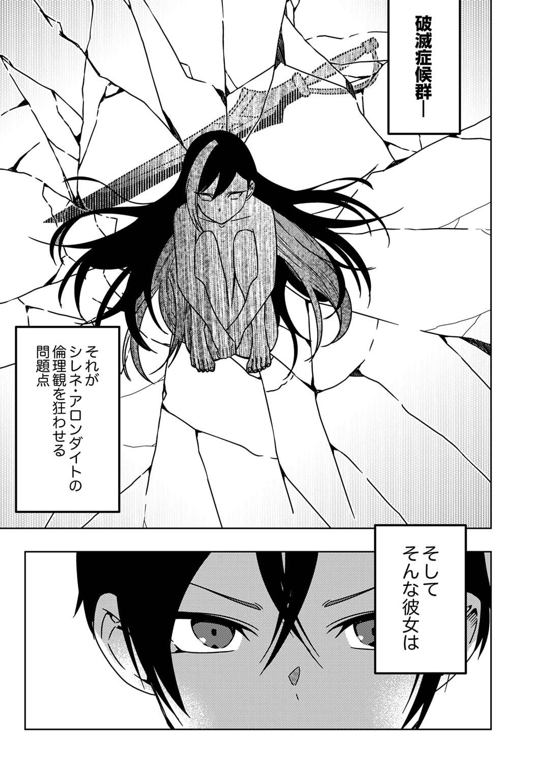 Toki no Ori: Shinimodori no Reisou Tsukai, Copy Nouryoku de Saikyou e to Itaru - Chapter 5 - Page 29
