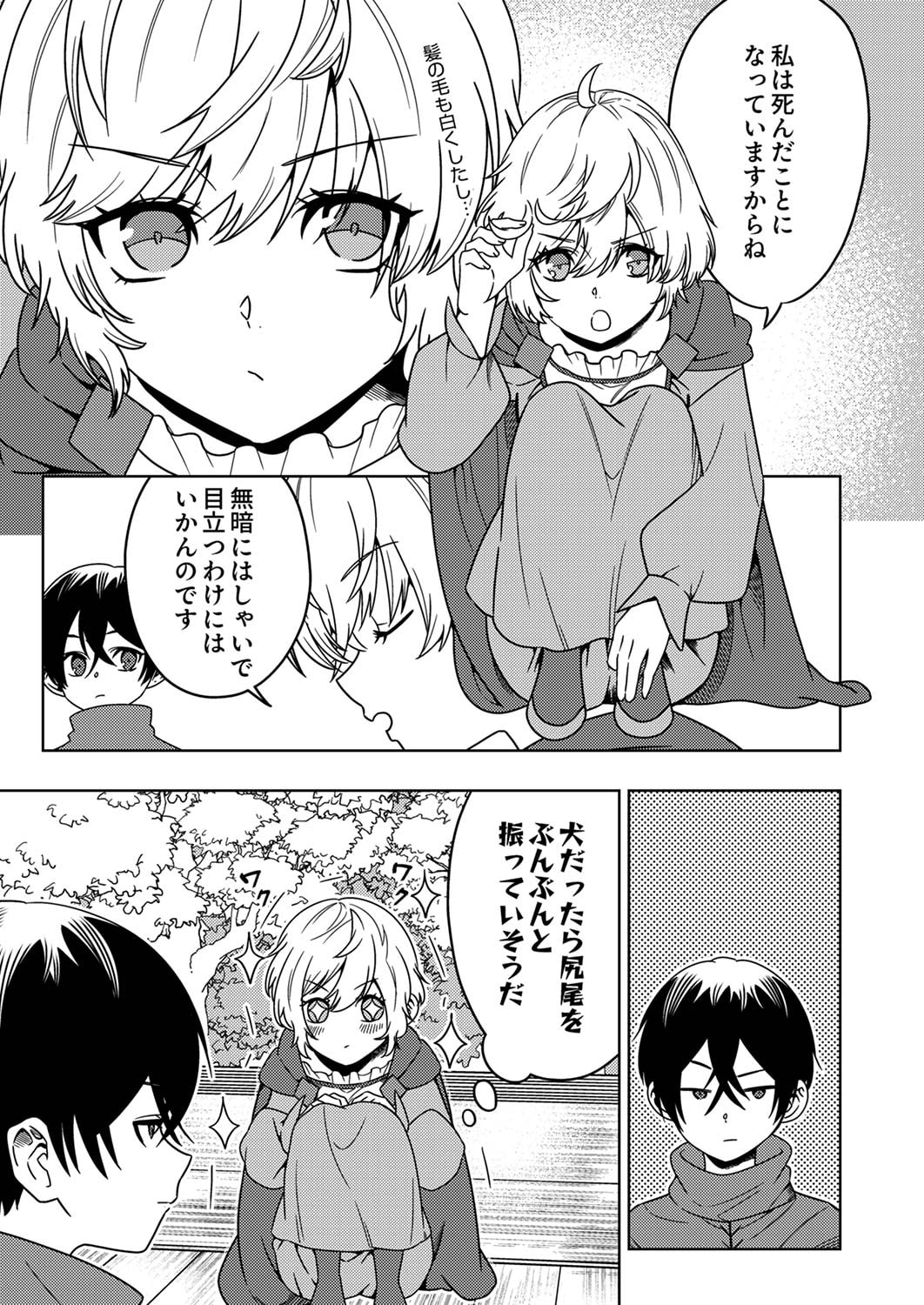 Toki no Ori: Shinimodori no Reisou Tsukai, Copy Nouryoku de Saikyou e to Itaru - Chapter 5 - Page 3