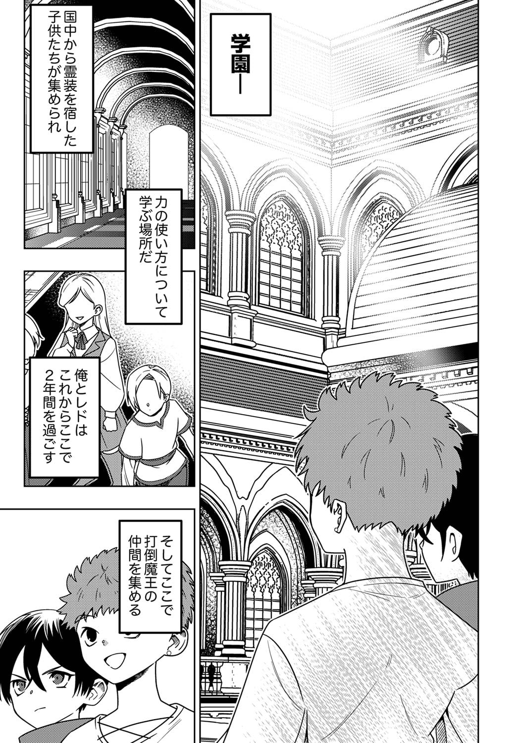 Toki no Ori: Shinimodori no Reisou Tsukai, Copy Nouryoku de Saikyou e to Itaru - Chapter 5 - Page 5