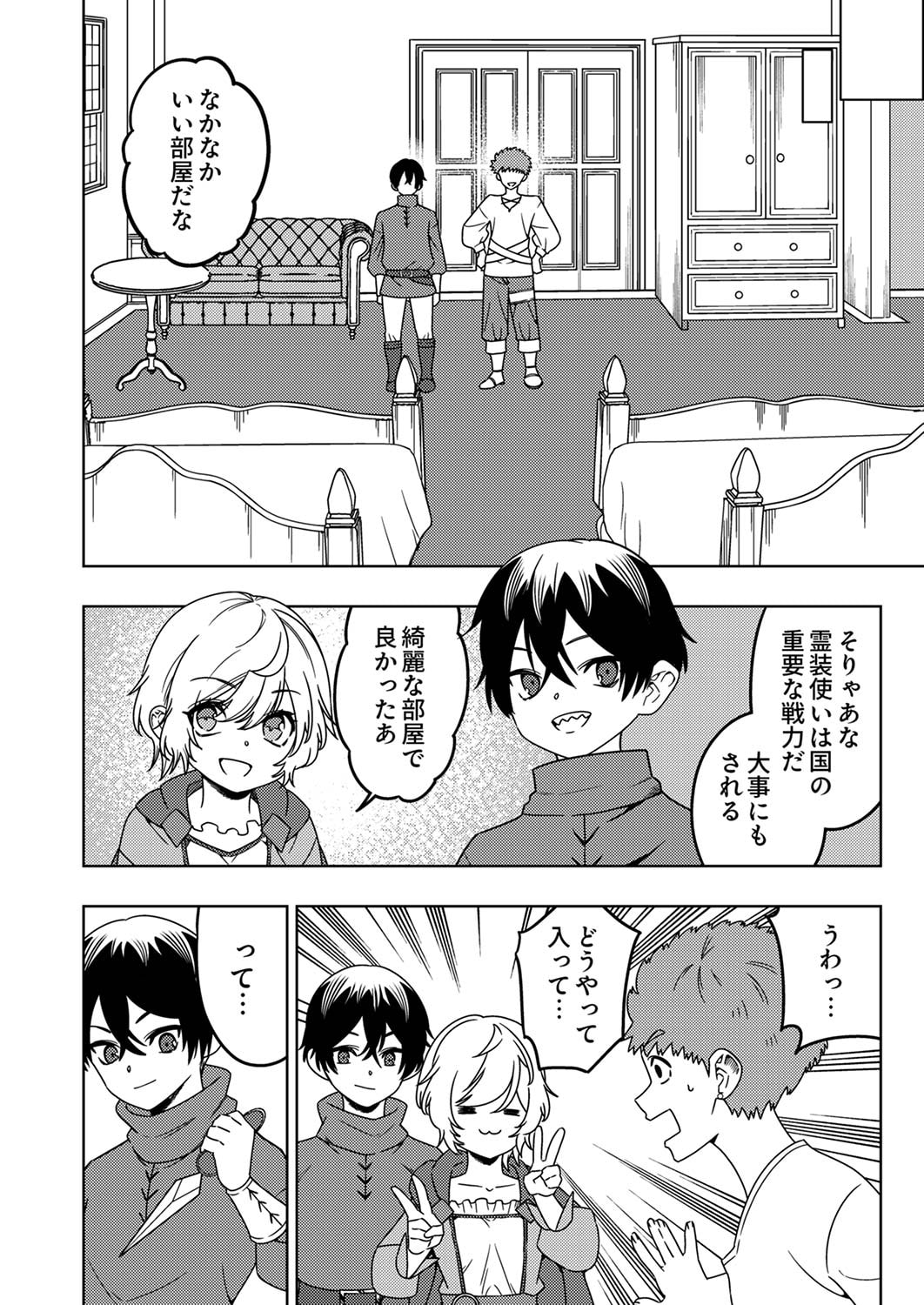 Toki no Ori: Shinimodori no Reisou Tsukai, Copy Nouryoku de Saikyou e to Itaru - Chapter 5 - Page 6