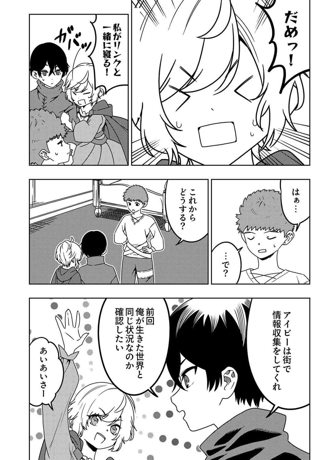Toki no Ori: Shinimodori no Reisou Tsukai, Copy Nouryoku de Saikyou e to Itaru - Chapter 5 - Page 8
