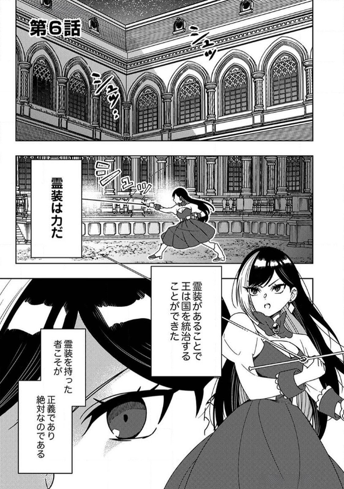 Toki no Ori: Shinimodori no Reisou Tsukai, Copy Nouryoku de Saikyou e to Itaru - Chapter 6 - Page 1