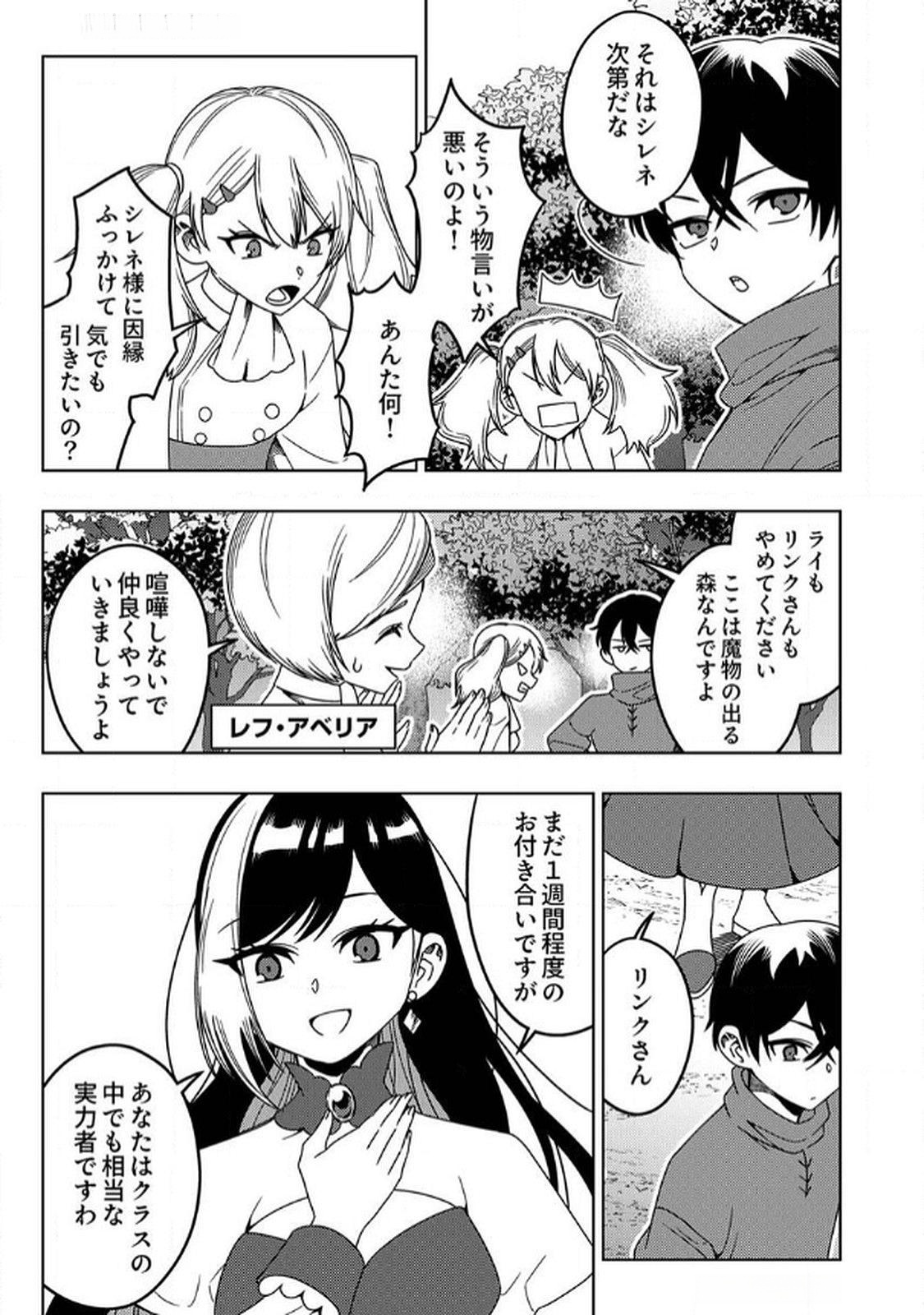 Toki no Ori: Shinimodori no Reisou Tsukai, Copy Nouryoku de Saikyou e to Itaru - Chapter 6 - Page 10