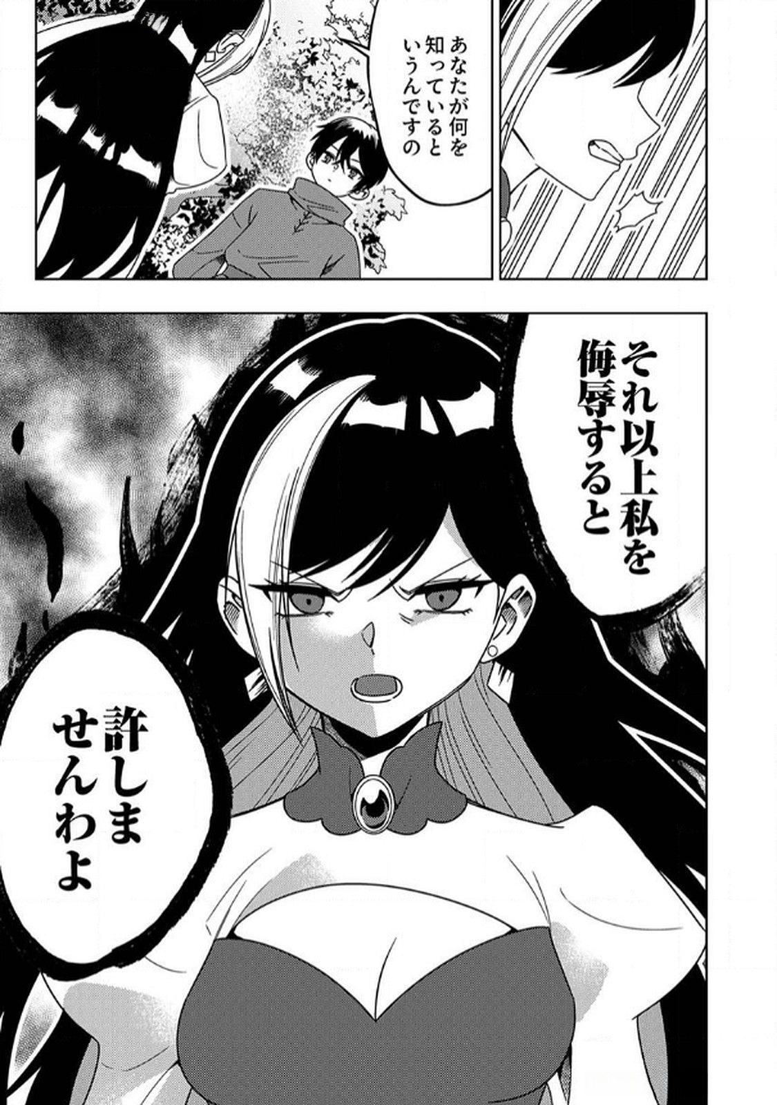 Toki no Ori: Shinimodori no Reisou Tsukai, Copy Nouryoku de Saikyou e to Itaru - Chapter 6 - Page 15