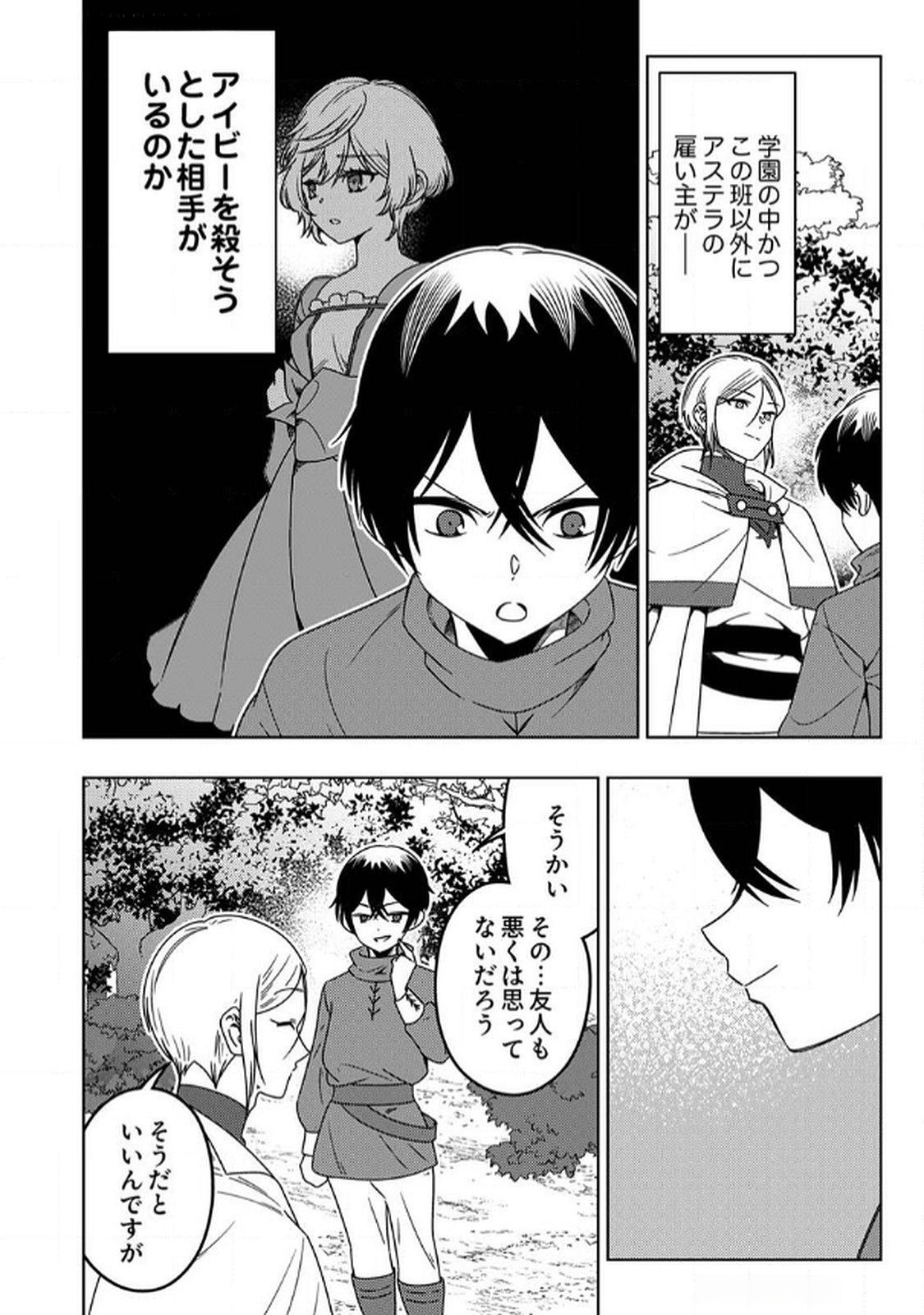 Toki no Ori: Shinimodori no Reisou Tsukai, Copy Nouryoku de Saikyou e to Itaru - Chapter 6 - Page 22