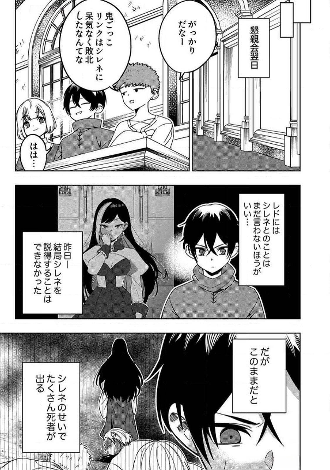 Toki no Ori: Shinimodori no Reisou Tsukai, Copy Nouryoku de Saikyou e to Itaru - Chapter 6 - Page 3