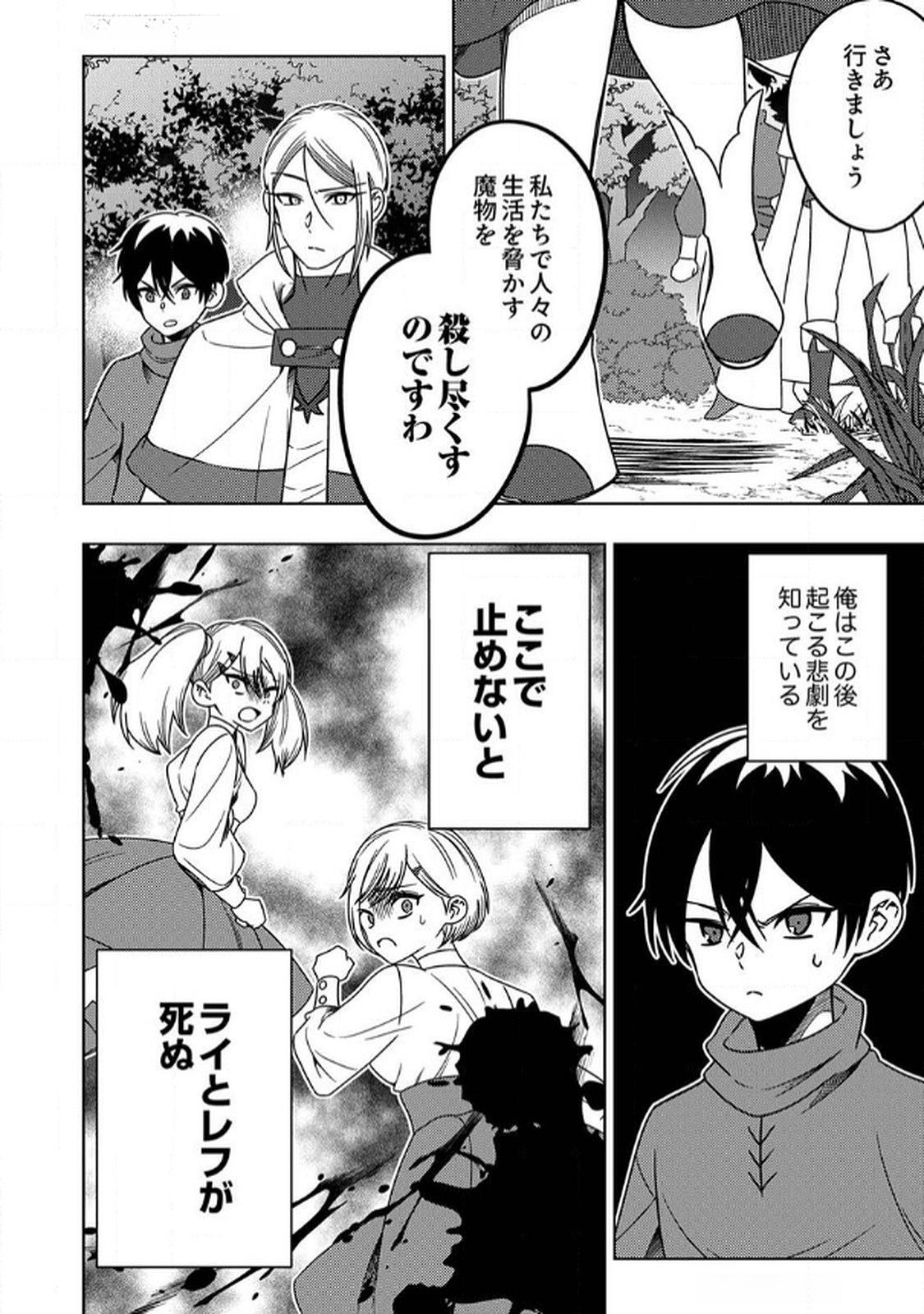 Toki no Ori: Shinimodori no Reisou Tsukai, Copy Nouryoku de Saikyou e to Itaru - Chapter 6 - Page 30