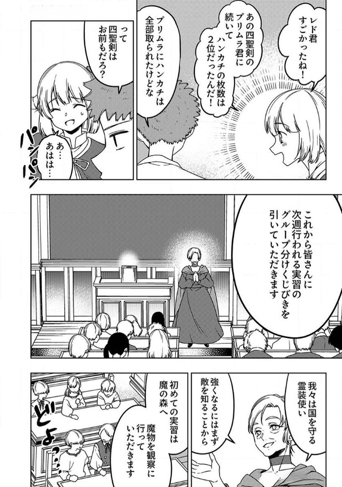 Toki no Ori: Shinimodori no Reisou Tsukai, Copy Nouryoku de Saikyou e to Itaru - Chapter 6 - Page 4