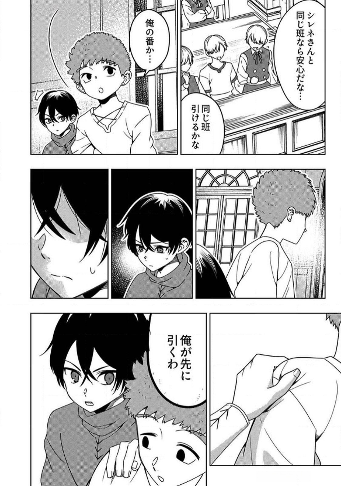 Toki no Ori: Shinimodori no Reisou Tsukai, Copy Nouryoku de Saikyou e to Itaru - Chapter 6 - Page 6