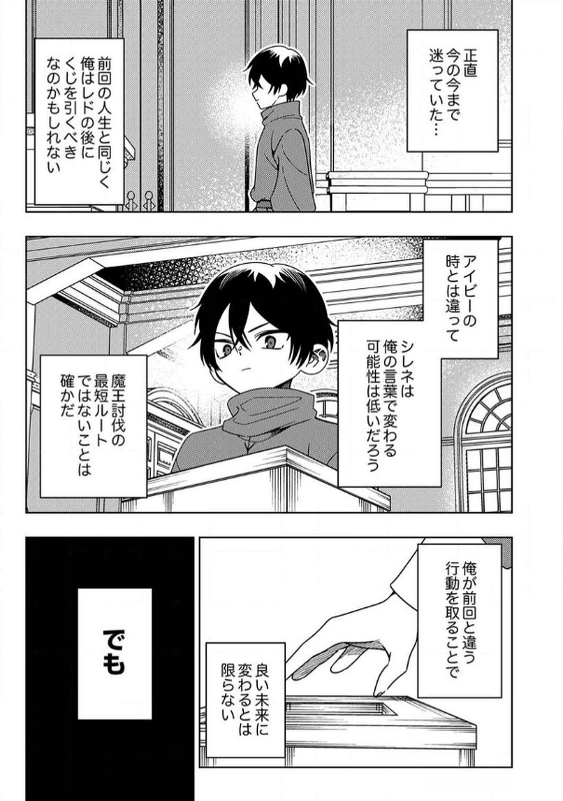 Toki no Ori: Shinimodori no Reisou Tsukai, Copy Nouryoku de Saikyou e to Itaru - Chapter 6 - Page 7