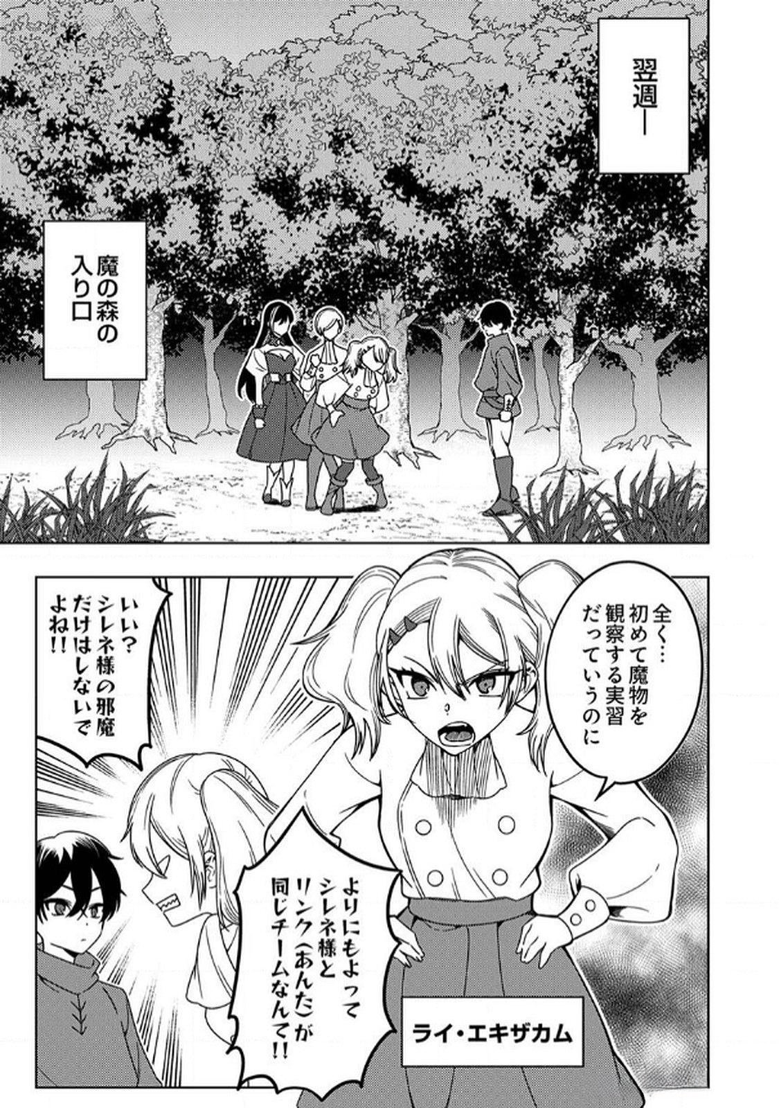 Toki no Ori: Shinimodori no Reisou Tsukai, Copy Nouryoku de Saikyou e to Itaru - Chapter 6 - Page 9