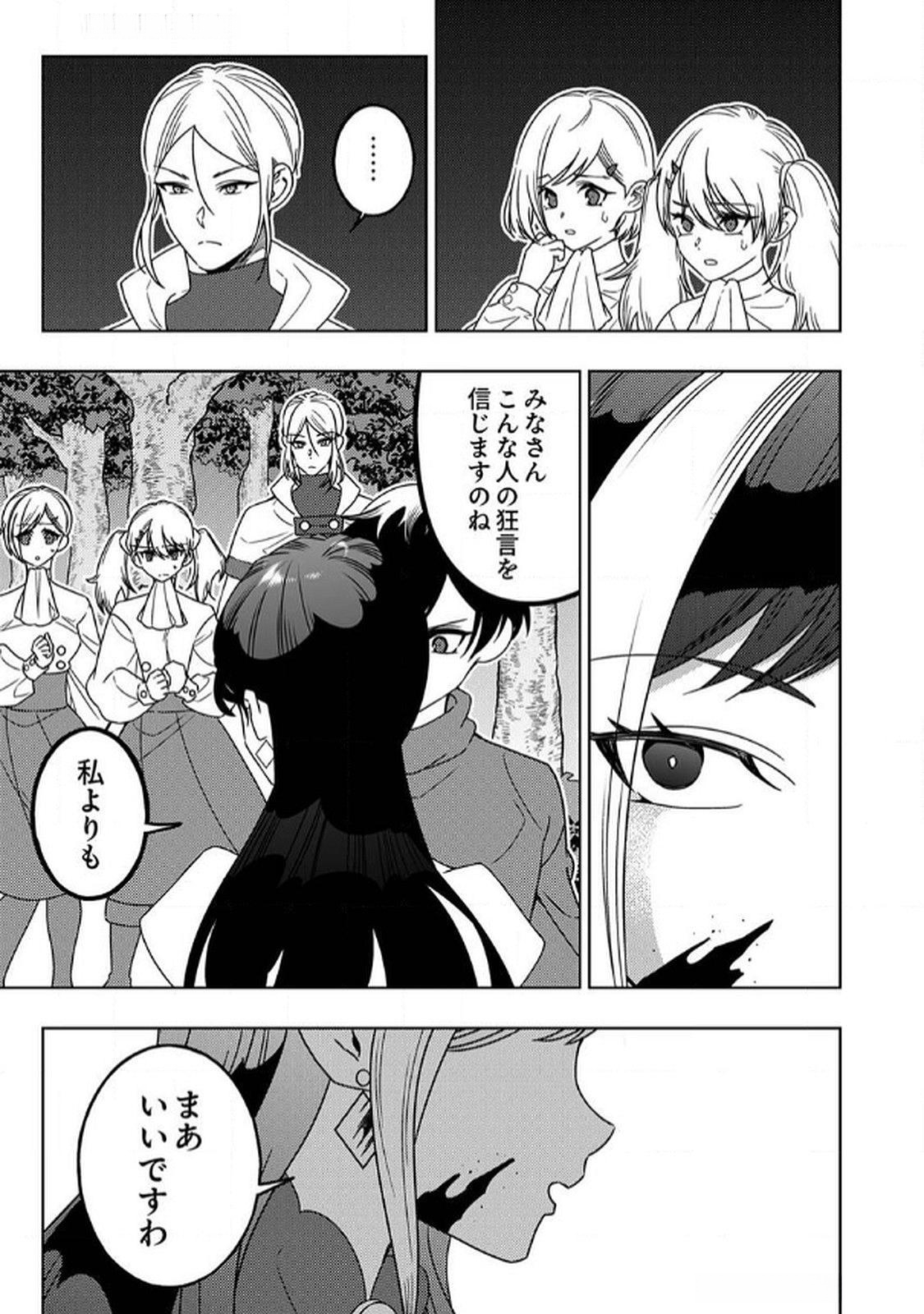 Toki no Ori: Shinimodori no Reisou Tsukai, Copy Nouryoku de Saikyou e to Itaru - Chapter 7 - Page 11