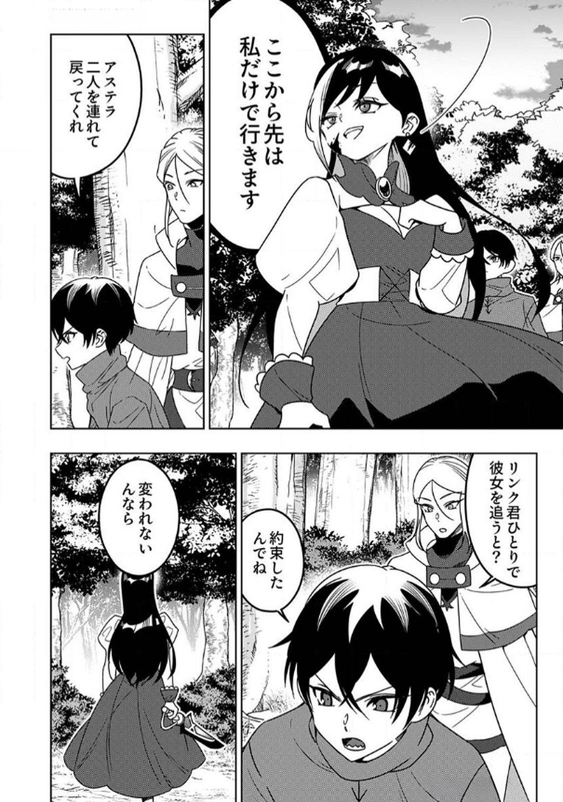 Toki no Ori: Shinimodori no Reisou Tsukai, Copy Nouryoku de Saikyou e to Itaru - Chapter 7 - Page 12
